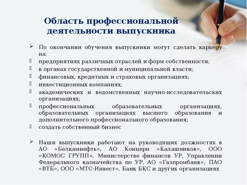 Профессиональная область. Область профессиональной деятельности выпускников. Объекты профессиональной деятельности выпускников. Объекты профессиональной деятельности экономиста. Определите область профессиональной деятельности выпускника,.