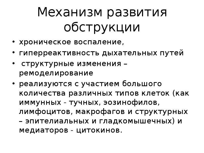 Виды обструкции дыхательных путей схема