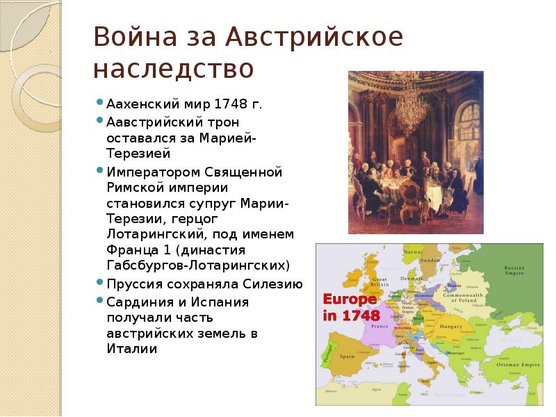 Презентация война за австрийское наследство