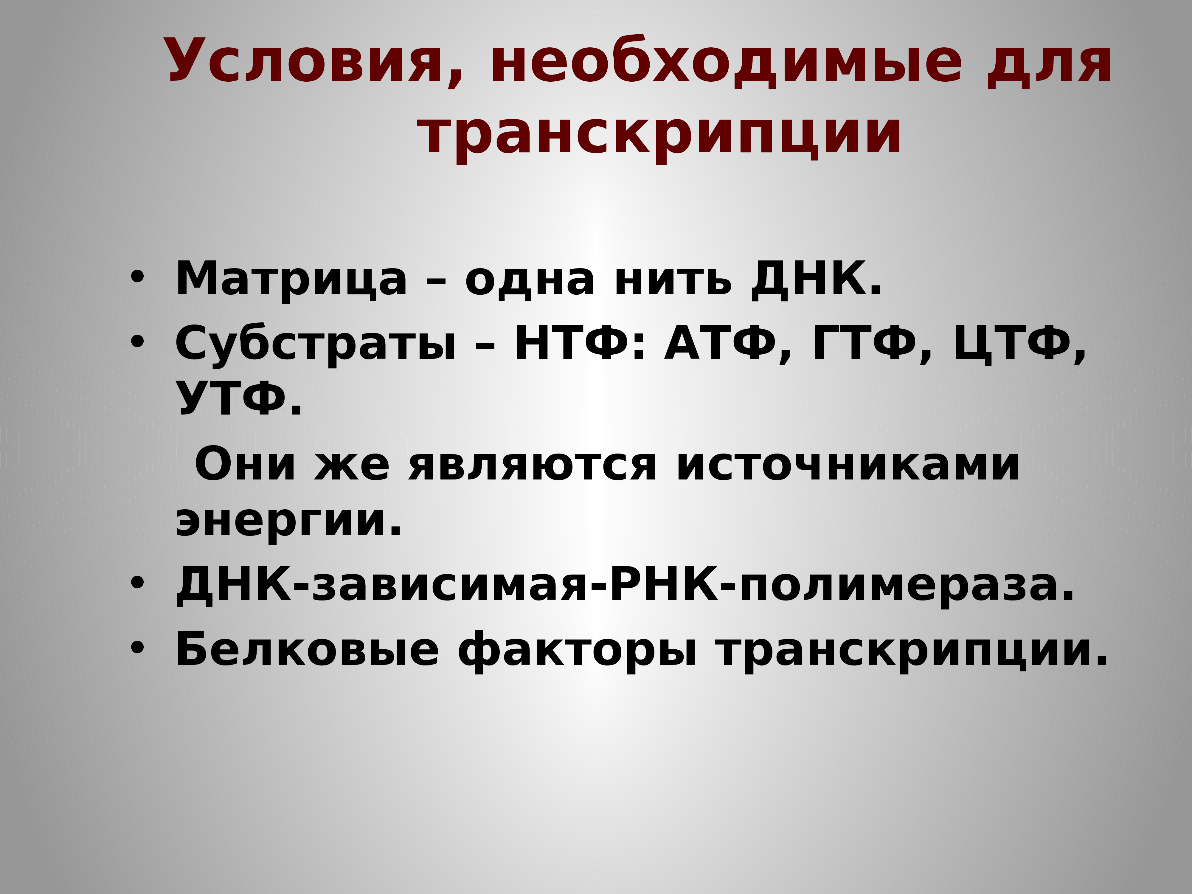 Презентация транскрипция 7 класс презентация