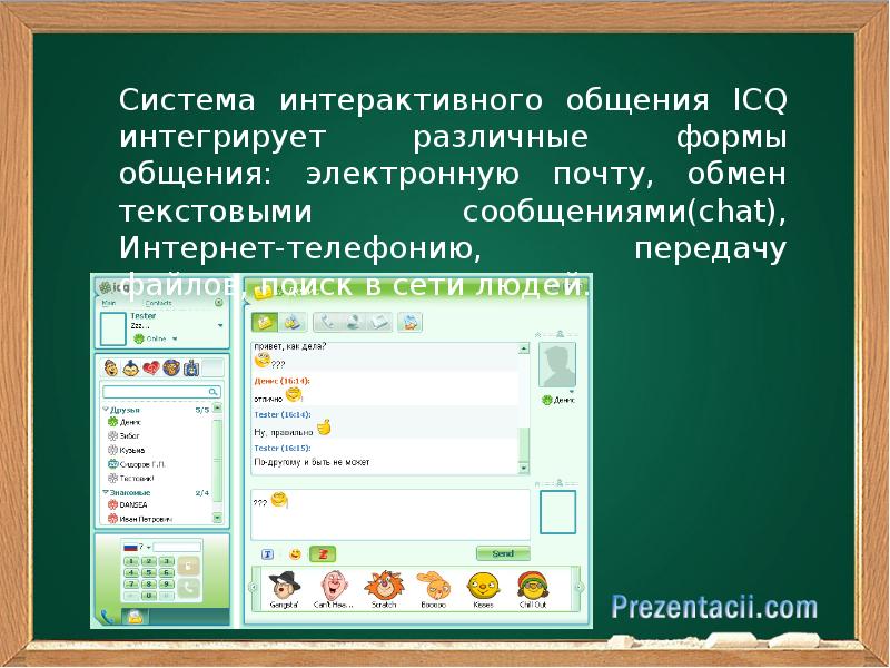 Формы интерактивного общения. Интерактивное общение в интернете. Программы интерактивного общения. Формы интерактивного общения в интернете. Сервисы интерактивного общения.