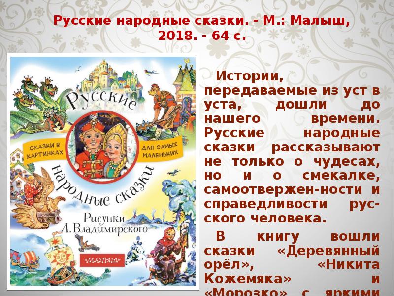 Русские народные сказки проект 4 класс