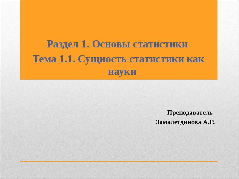 Реферат: Английская научная школа политических арифметиков