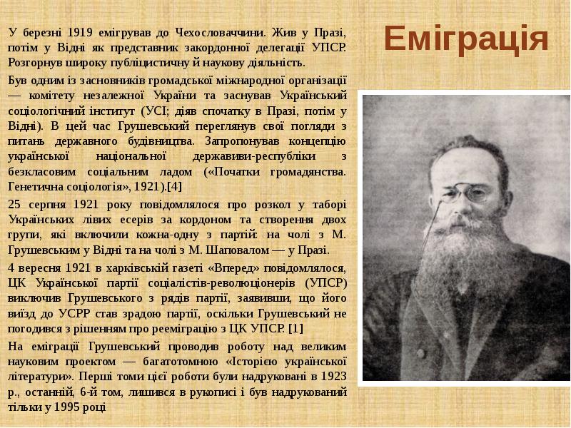 Еміграція У березні 1919 емігрував до Чехословаччини. Жив у Празі, потім