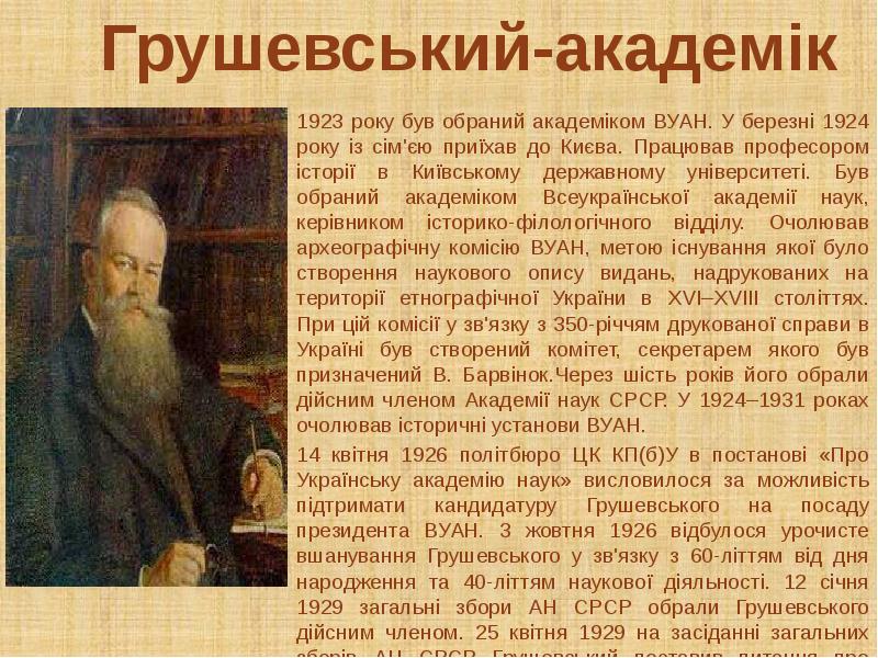 1923 року був обраний академіком ВУАН. У березні 1924 року із