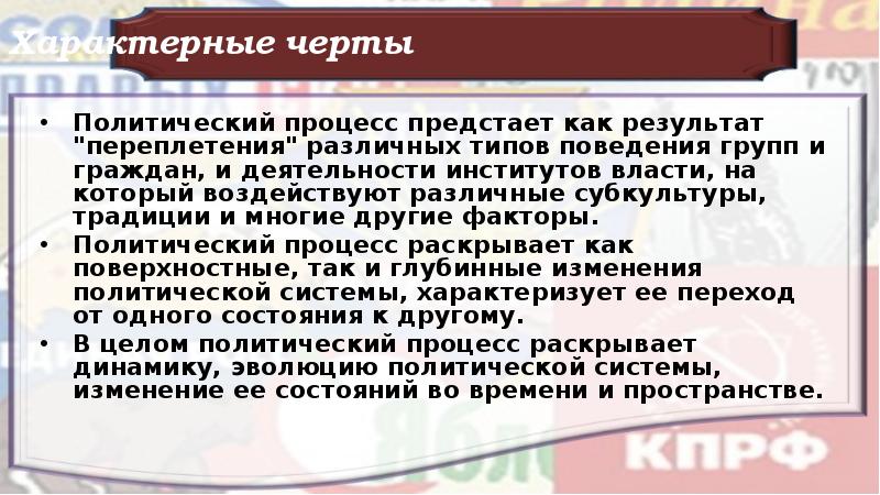 Политический процесс и культура политического участия презентация 11 класс