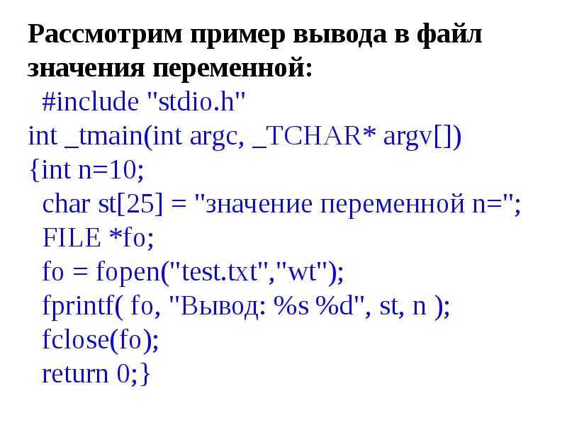 Вывести пример. Рассмотрим на примере. Вывод переменной Char. Пример вывода даты. Текстовый файл значение его величины.