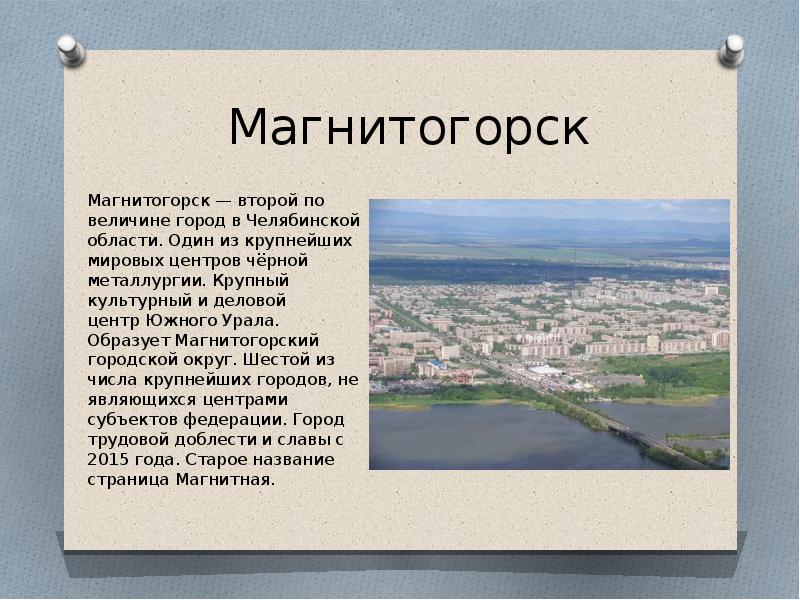 Мой город магнитогорск проект