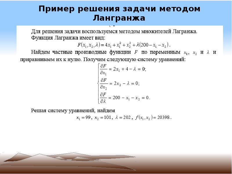 Решение задач классическим методом. Решение задач классическим методом