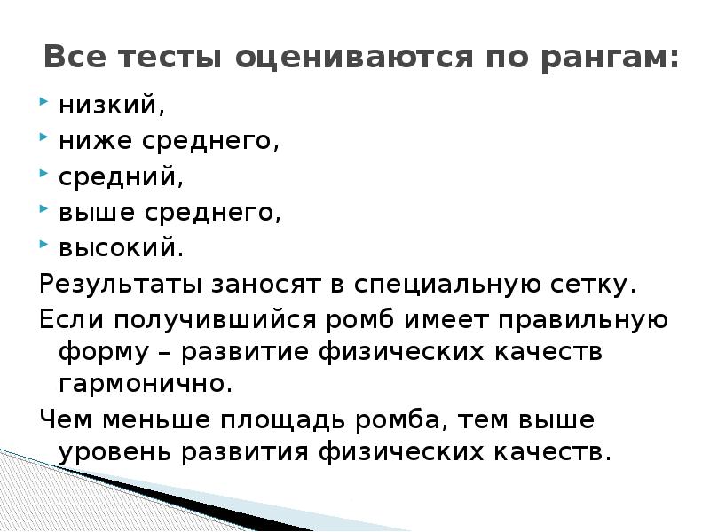 Низко ниже важно. Высокий и низкий ранг. Работоспособность оценивается как высокая, средняя и низкая?.