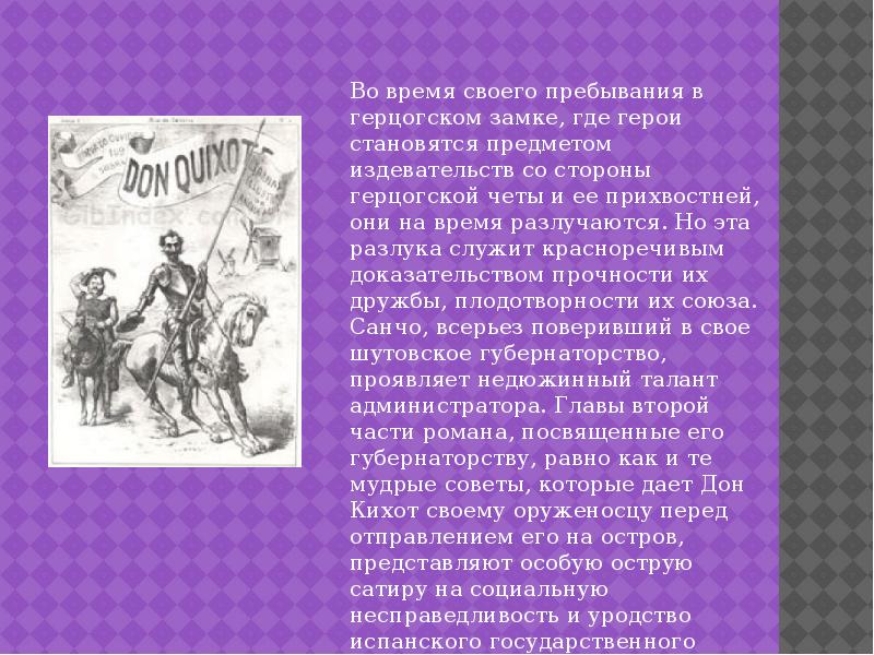 М сервантес сааведра дон кихот проблема истинных и ложных идеалов 6 класс презентация