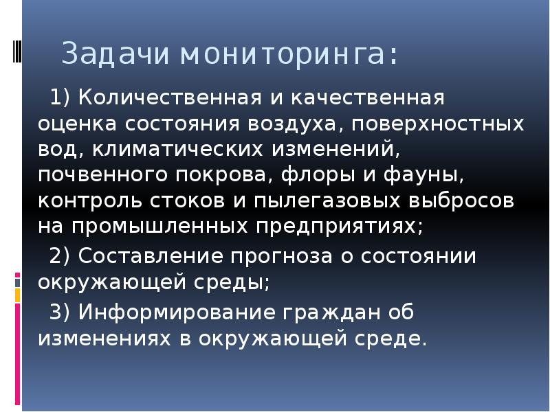 Оценка состояния среды. Задачи мониторинга воды. Основные задачи мониторинга воды. Доклады мониторинга. Оценка состояния поверхностных вод количественный аспект.