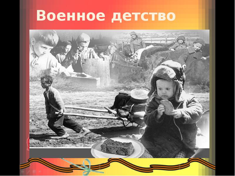 Военное детство. Проект военное детство. Фон военное детство. Военное детство надпись. Военное детство Дементьев.