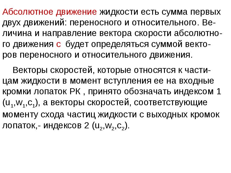 Абсолютное движение. Абсолютное относительное и переносное движение. Абсолютная Относительная и переносная скорости. Допускает возможность абсолютного движения.