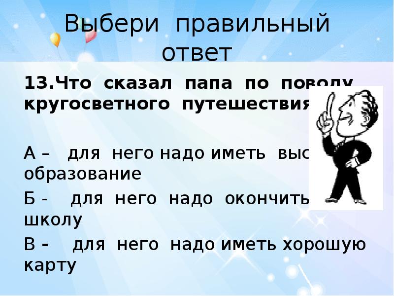 Что надо закончить. Голубой предложение с этим словом. Расскажи отец голубые текст.