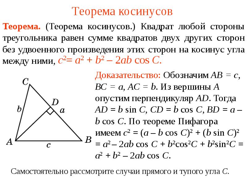 Теорема косинусов угла б. Теорема косинусов для треугольника доказательство 9 класс. Доказательство теоремы косинусов 9 класс. Как доказать теорему косинусов 9 класс. Теорема косинусов доказательство 9.