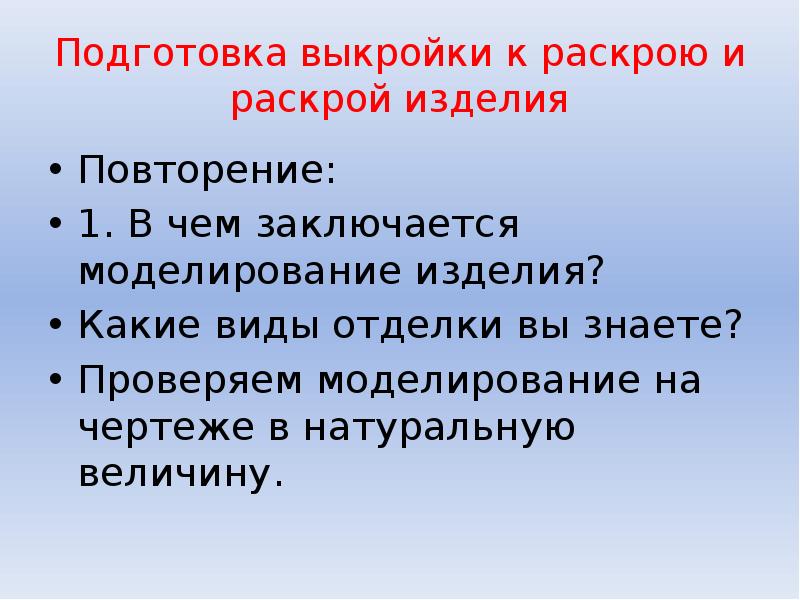 Требования к раскрою