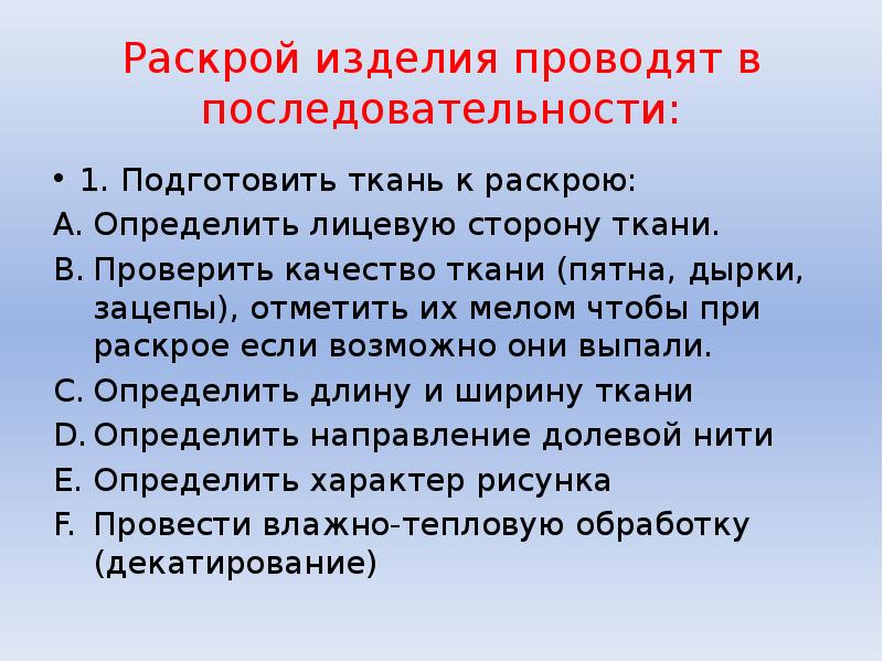 Требования к раскрою