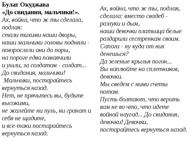 До свидания мальчики анализ стихотворения по плану