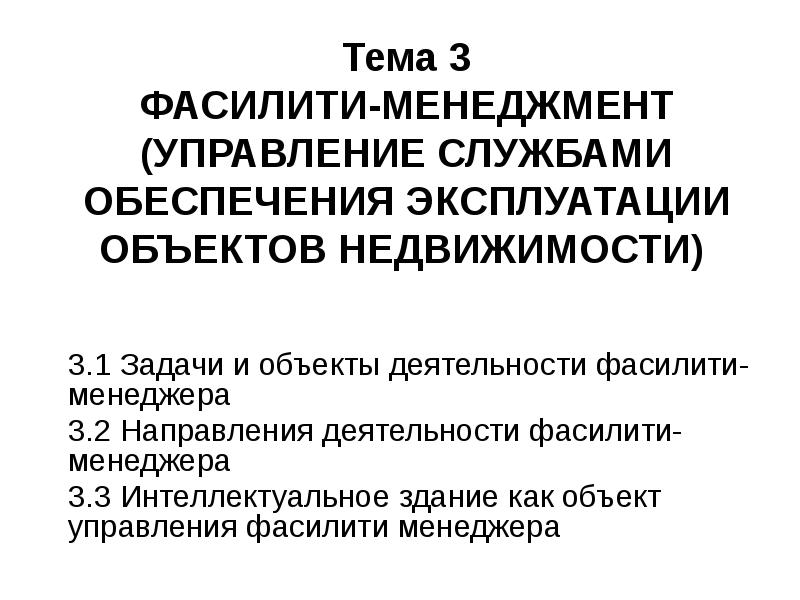 служба эксплуатации и обеспечения