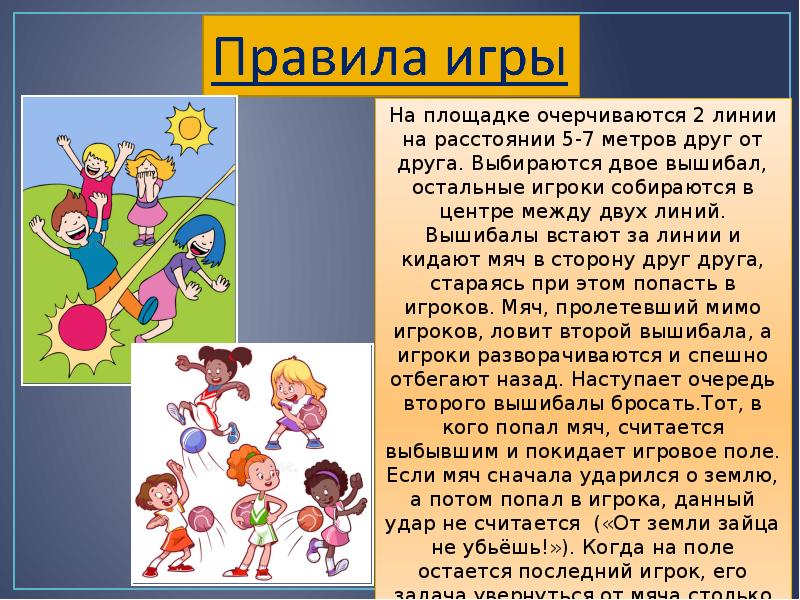 Игра сочинение 3