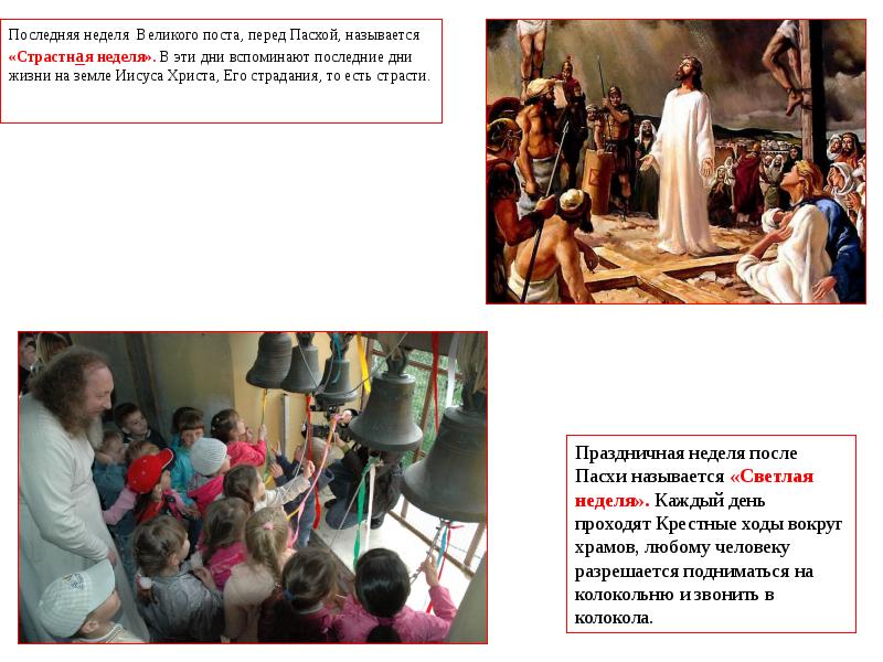 страстная неделя перед пасхой. пасхальная неделя. рассказ великий пост. пасха пятница страстная. великая седмица перед пасхой.