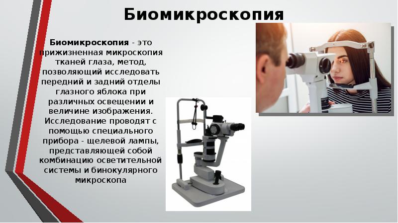 Современные методы исследования в офтальмологии презентация