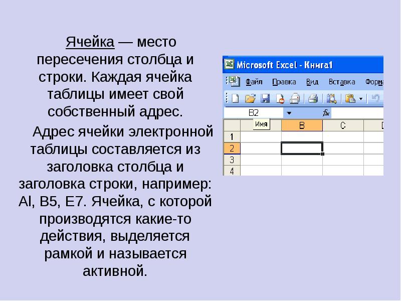 Возможности динамических электронных таблиц математическая обработка числовых данных презентация