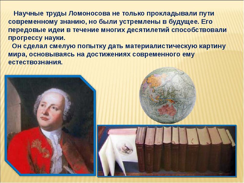 Известные труды. Научные труды м в Ломоносова. Михаил Ломоносов труды. Ломоносов м.в. труды. Ломоносов м. в исторические научные труды.