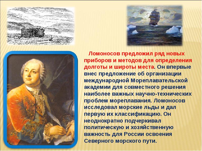 Окружающий мир ломоносов тест. Ломоносов презентация. Презентация про Ломоносова. Ломоносов слайд. Ломоносов презентация 5 класс.