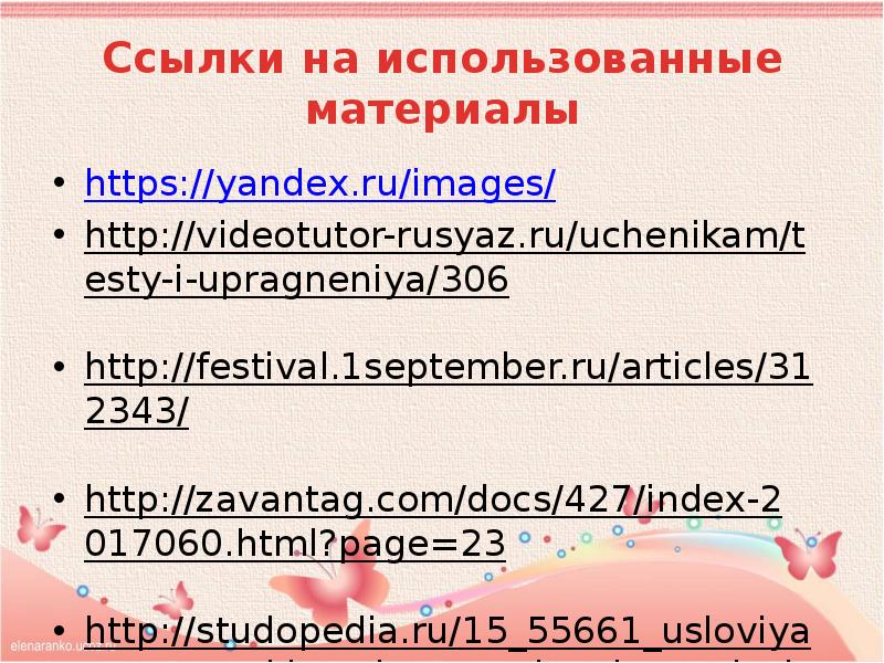 Бсп со значением противопоставления времени условия и следствия тире в бсп 9 класс презентация