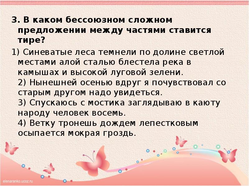 Бсп со значением противопоставления времени условия и следствия тире в бсп 9 класс презентация