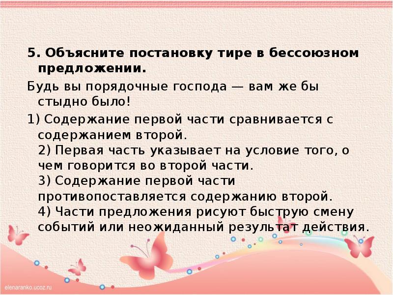 Бсп со значением противопоставления времени условия и следствия тире в бсп 9 класс презентация