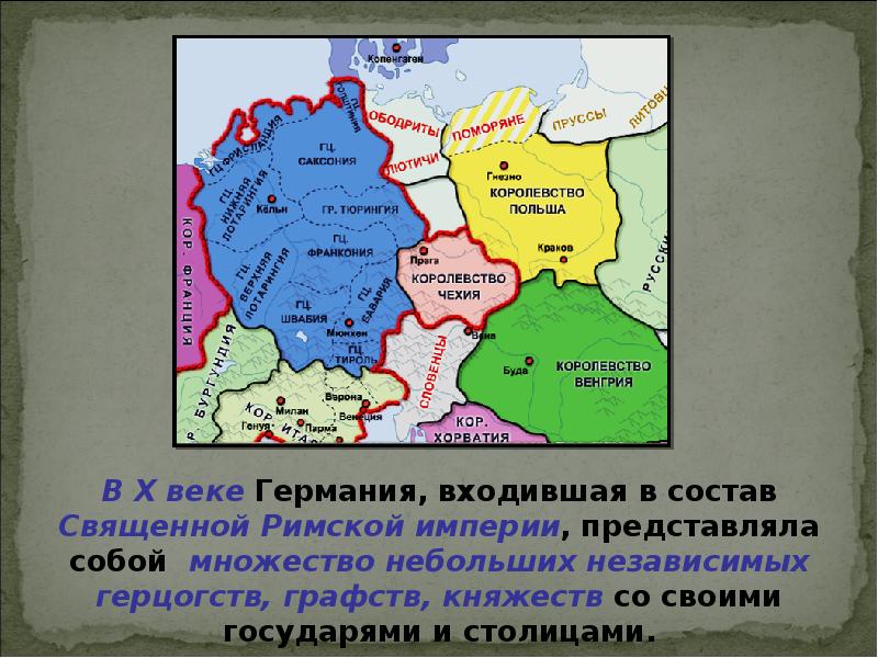 Государства оставшиеся. Раздробленная Германия в 12 веке. Германия т Италия 12-15 века. Карта Германии и Италии в 12-15 веках. Германия в 12 веке карта.