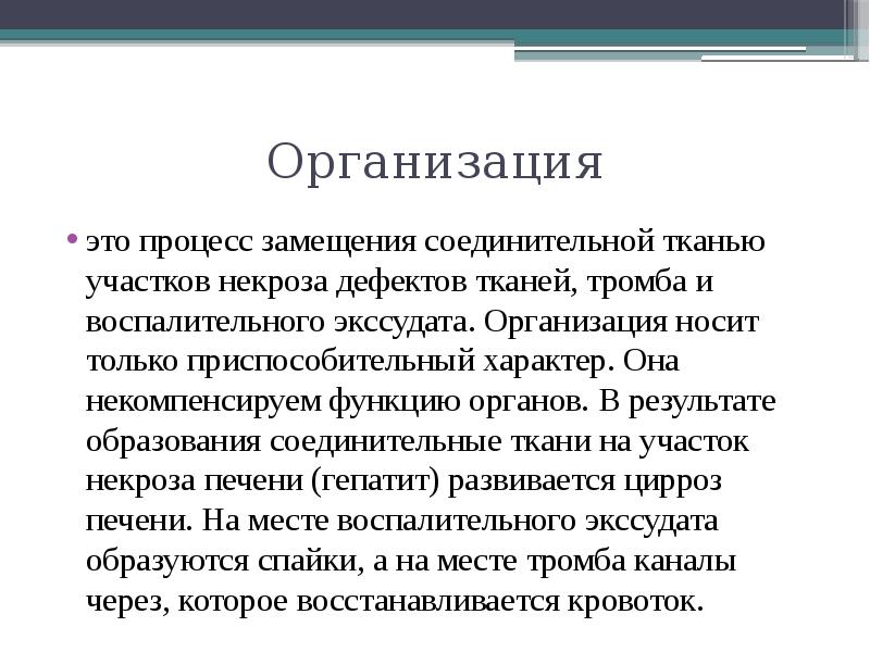 Презентация на тему компенсаторно приспособительные реакции