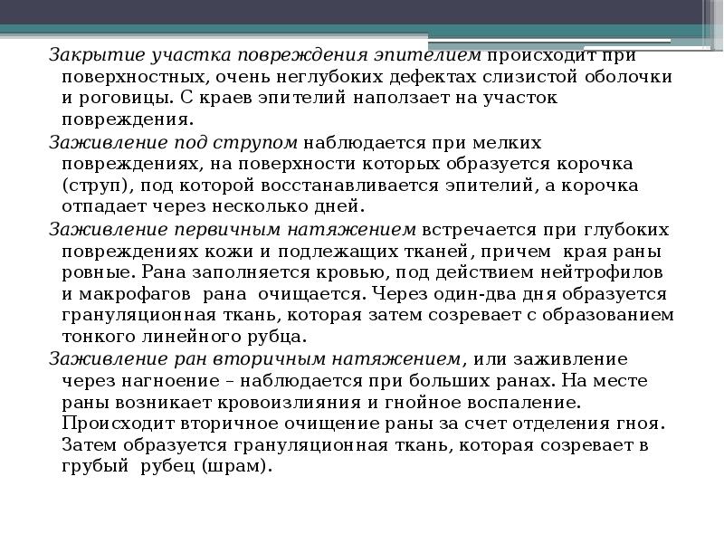 Презентация на тему компенсаторно приспособительные реакции