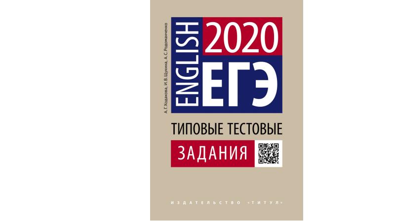 Пробный егэ по русскому 2023. Белая книжка ЕГЭ по английскому.
