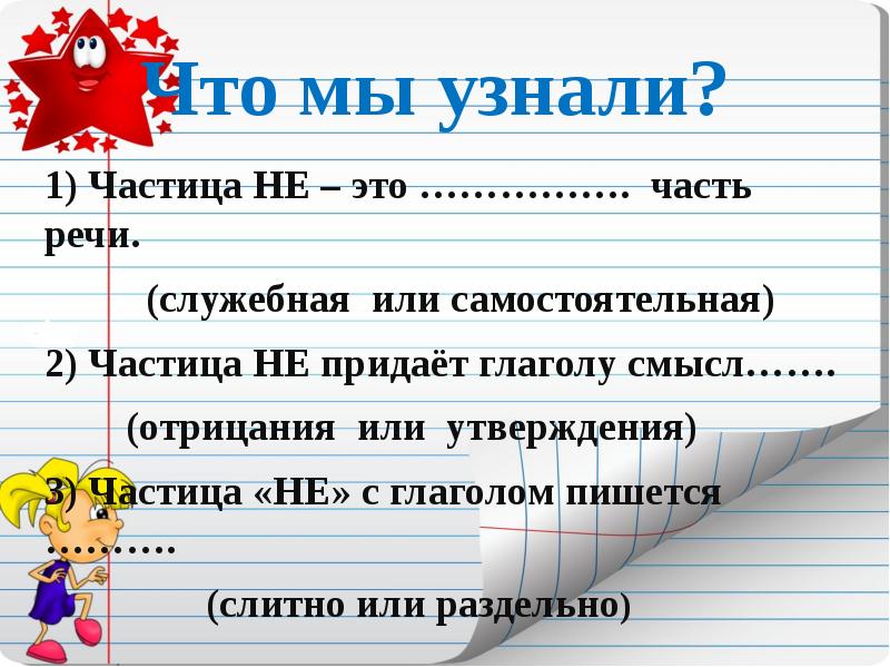 Русский язык 3 класс частица не с глаголами презентация