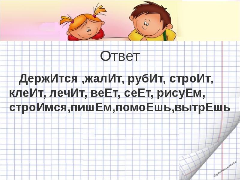 клеить сеять. сеющий клеят. глаголы сеять веять. таять сеять. глаголы на ять спряжение.