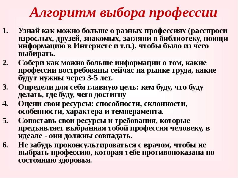 Профессия как проверить. Проведи стрелки профессии. План как найти свою профессию. Как выбрать профессию. Профессия как проверить.