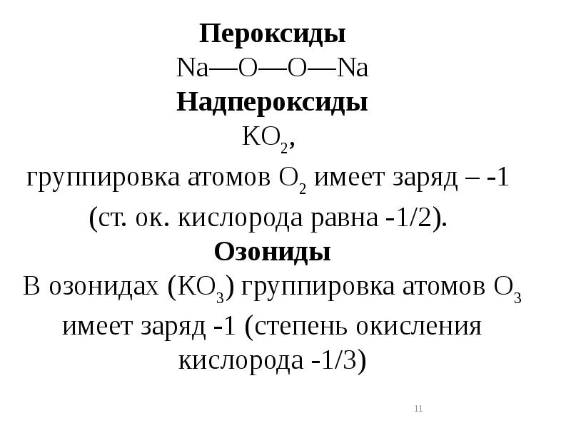 Заряд кислорода. Заряд кислорода +2. Электронный заряд кислорода. Заряд атома кислорода.