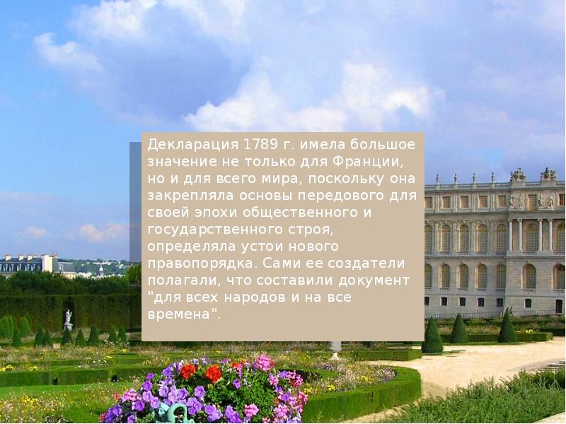 Декларация прав человека и гражданина 1789 презентация