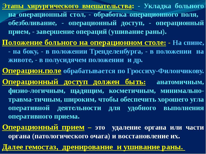 Послеоперационный период презентация по хирургии