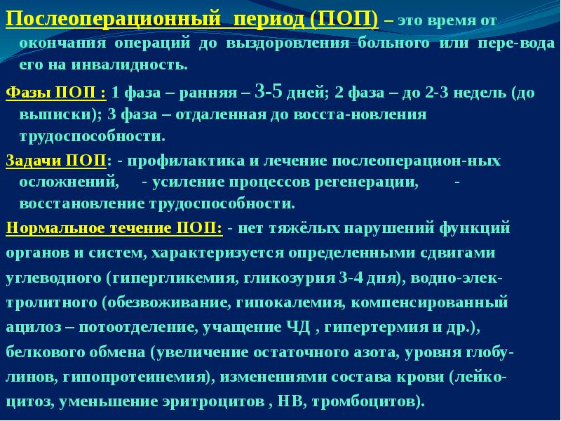 Предоперационный период презентация