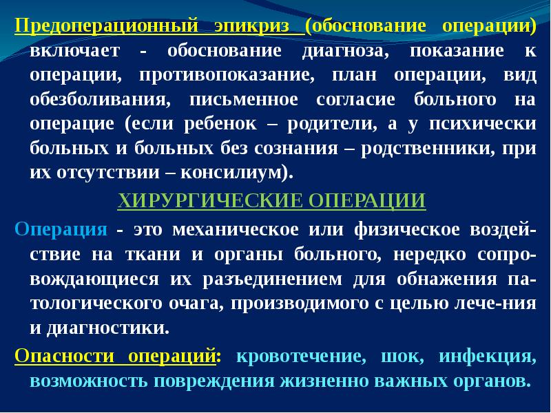 Послеоперационный период в хирургии презентация