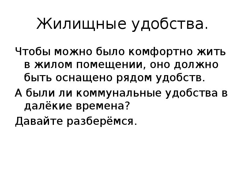 Виды жилых помещений презентация