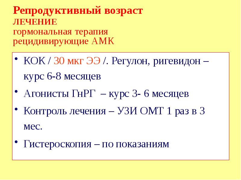 Регулон. Отзывы