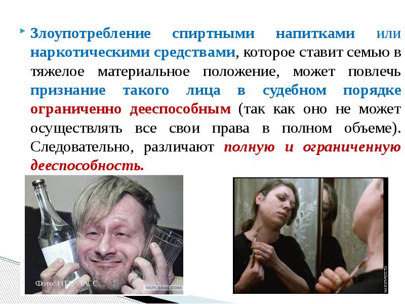 Ставит в тяжелое материальное положение. Ставит в тяжелое материальное положение. Трудное финансовое положение. Трудное финансовое положение. Ограничение дееспособности гражданина.