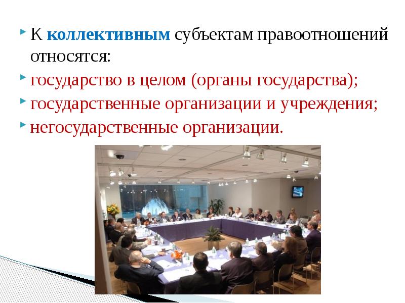 Субъектом правоотношения является государственные органы. Субъектом правоотношения является государственные органы. Государство как субъект гражданских правоотношений. Субъектом правоотношения является государственные органы. Субъекты правовых отношений.