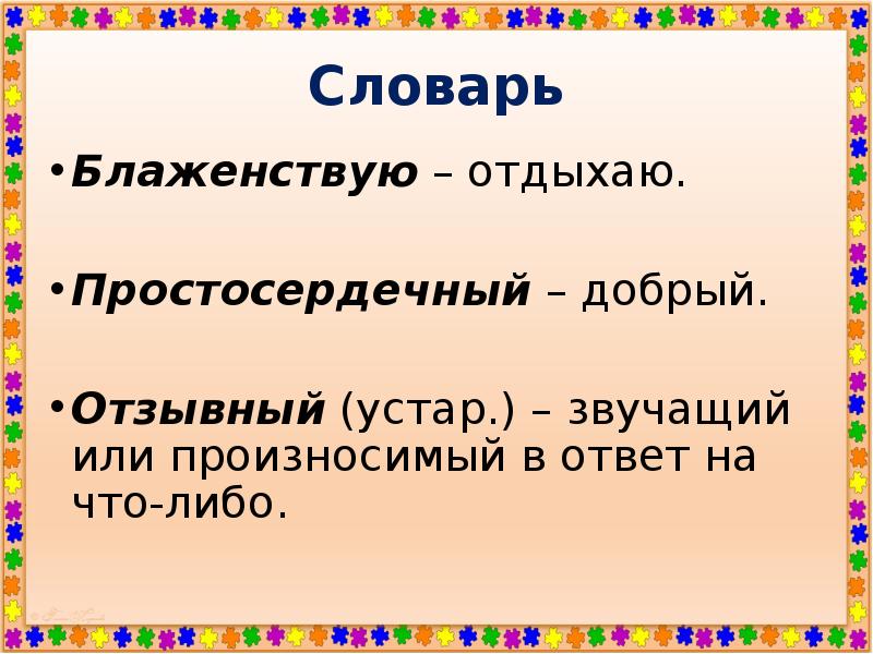 Благинина котенок презентация 1 класс перспектива